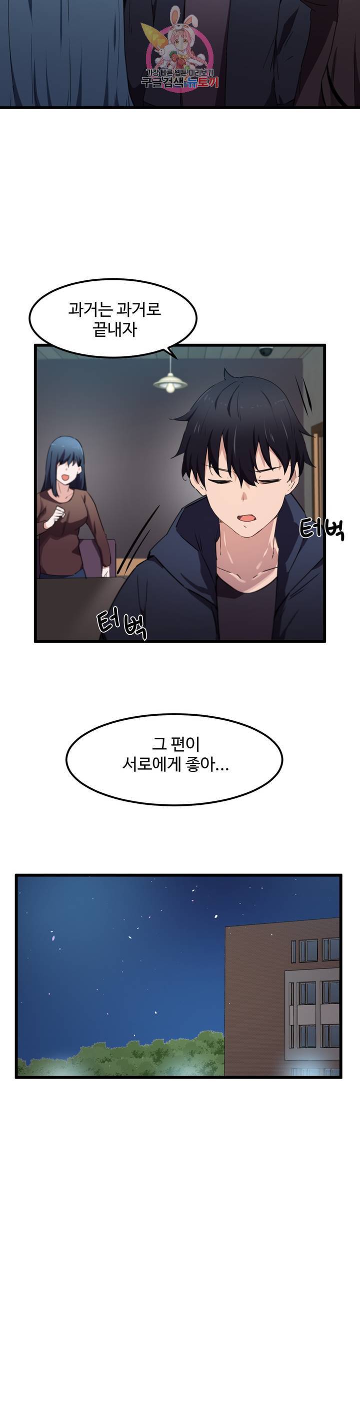 I Want To Become A Daughter Thief RAW Chapter 31 Page 19