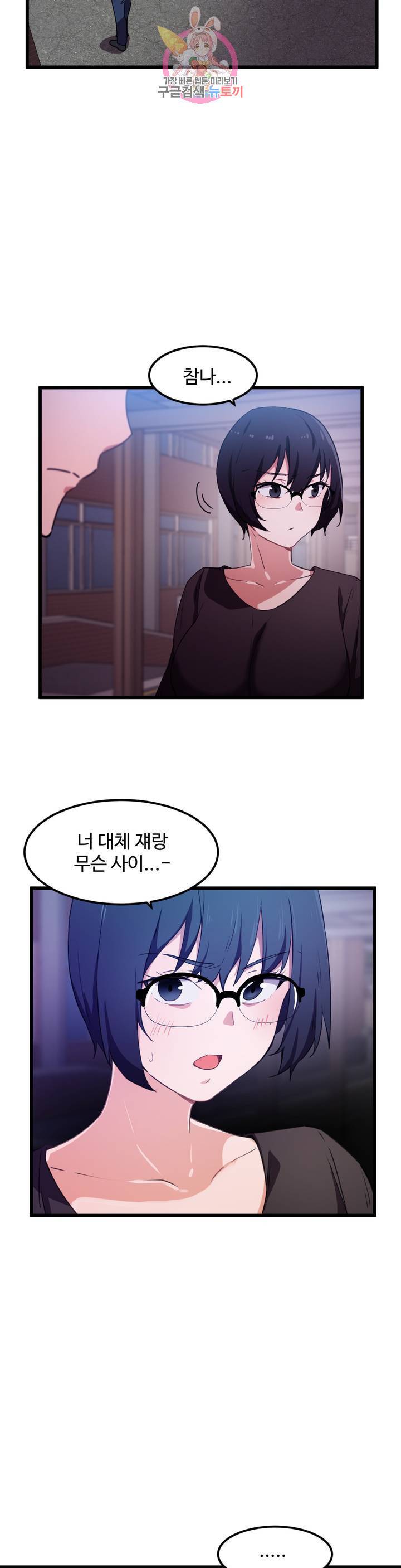 I Want To Become A Daughter Thief RAW Chapter 31 Page 22