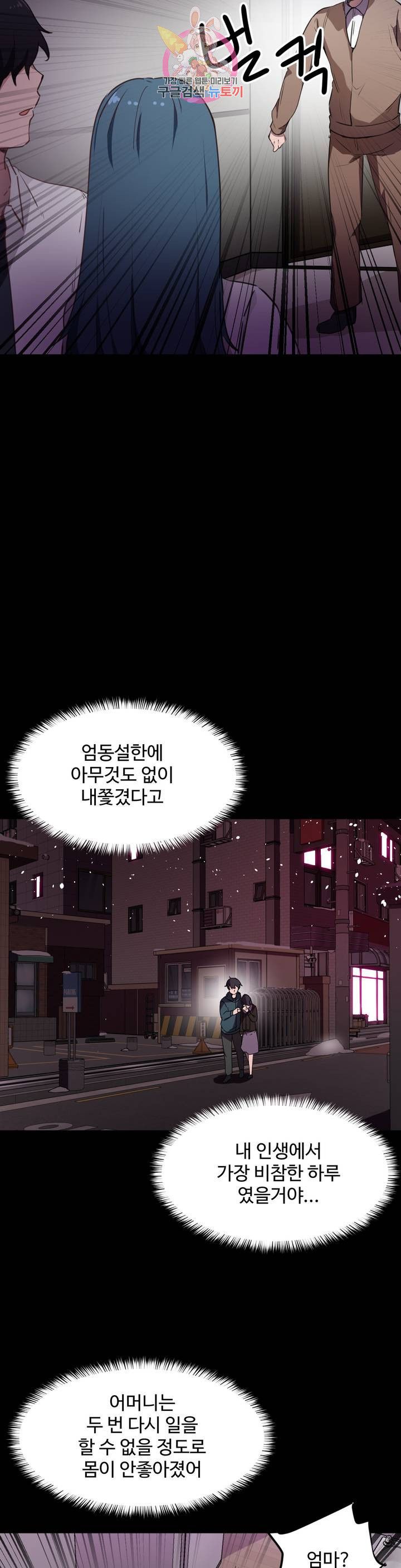 I Want To Become A Daughter Thief RAW Chapter 31 Page 5