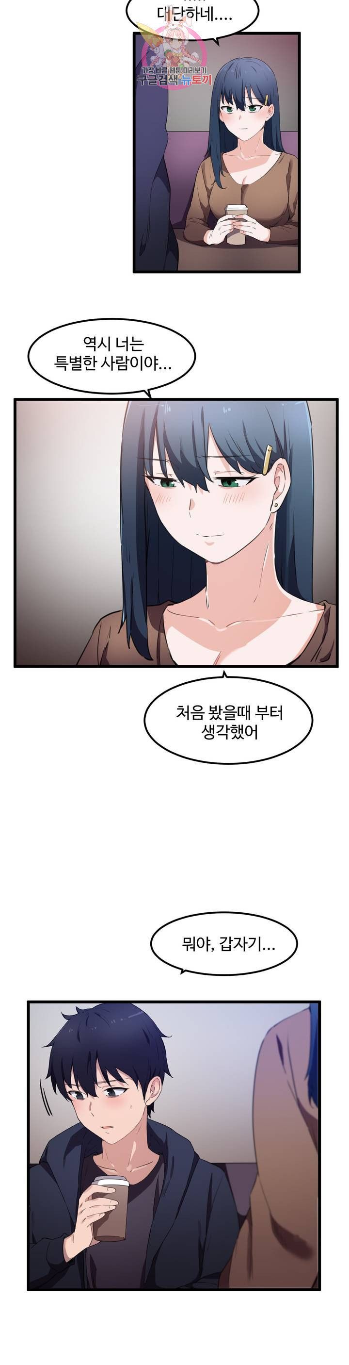 I Want To Become A Daughter Thief RAW Chapter 31 Page 7