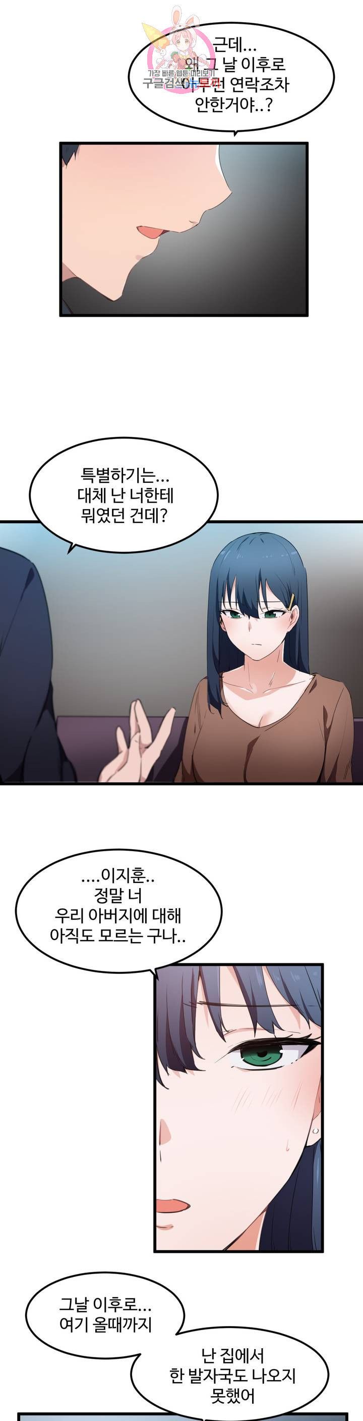 I Want To Become A Daughter Thief RAW Chapter 31 Page 8