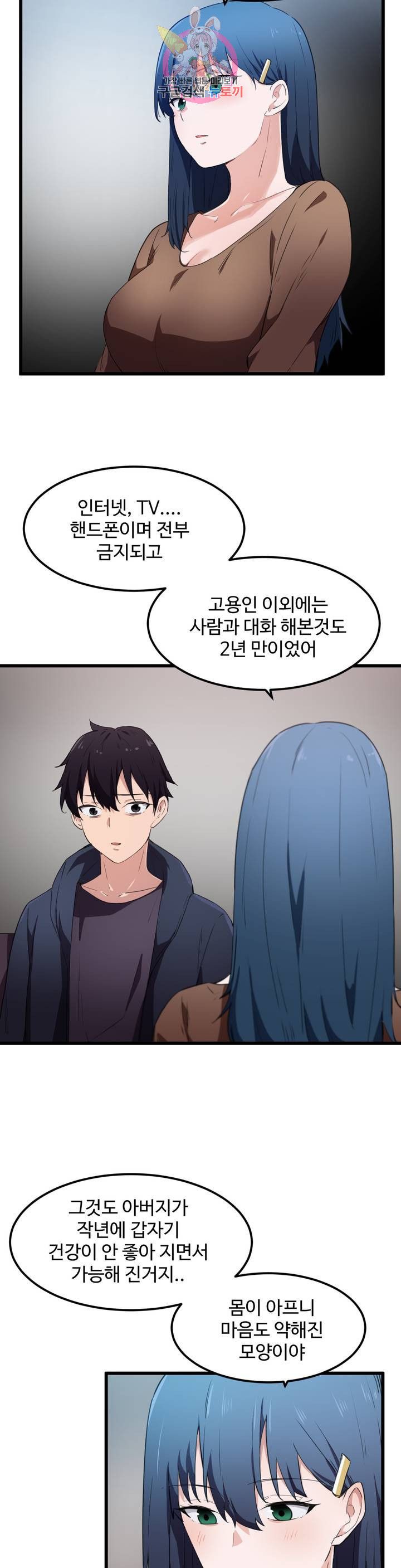 I Want To Become A Daughter Thief RAW Chapter 31 Page 9