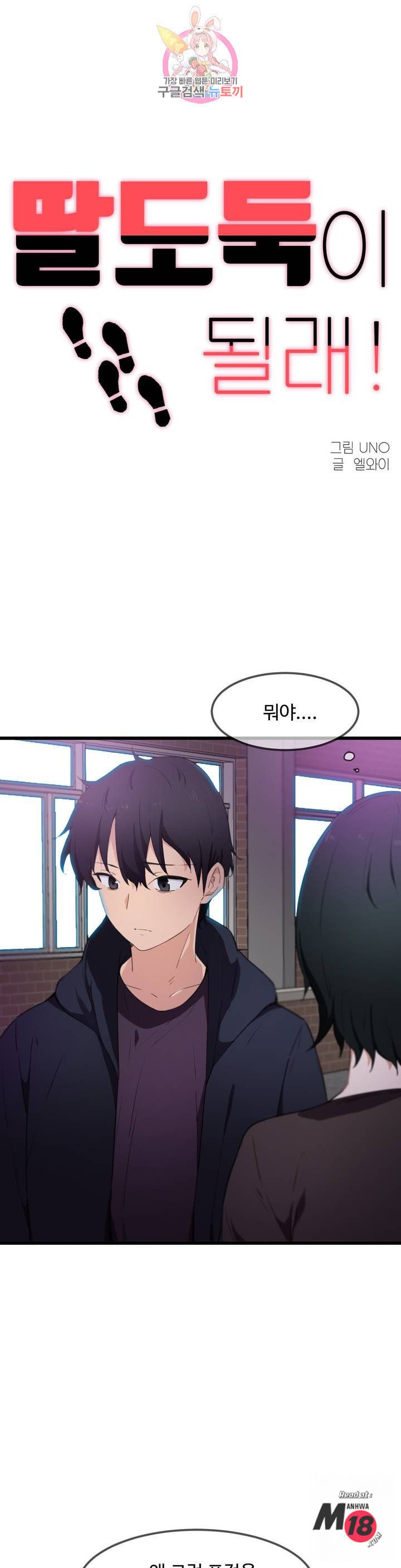 I Want To Become A Daughter Thief RAW Chapter 32 Page 1