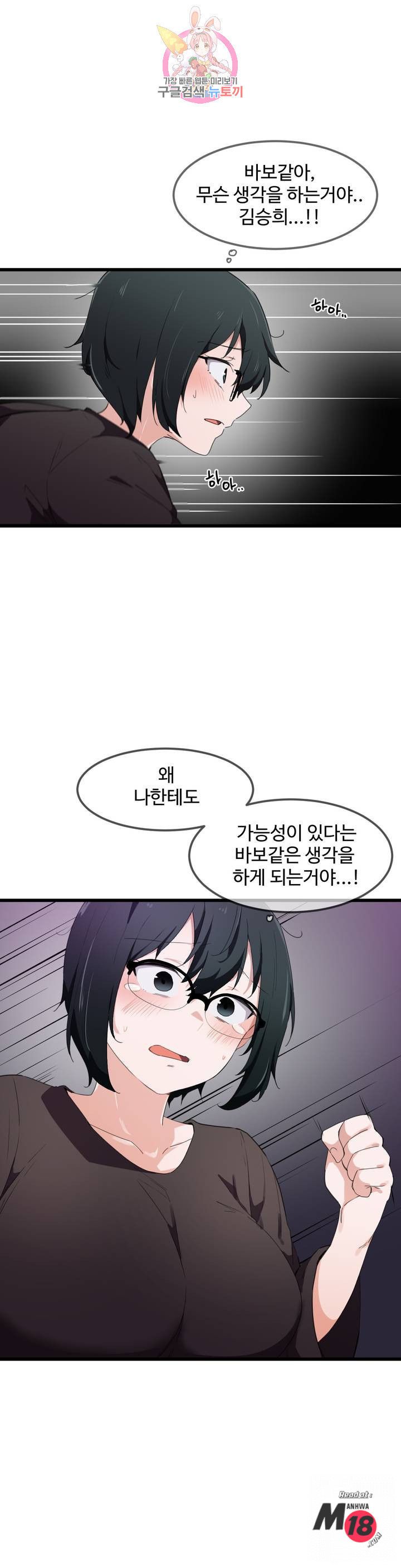 I Want To Become A Daughter Thief RAW Chapter 32 Page 11