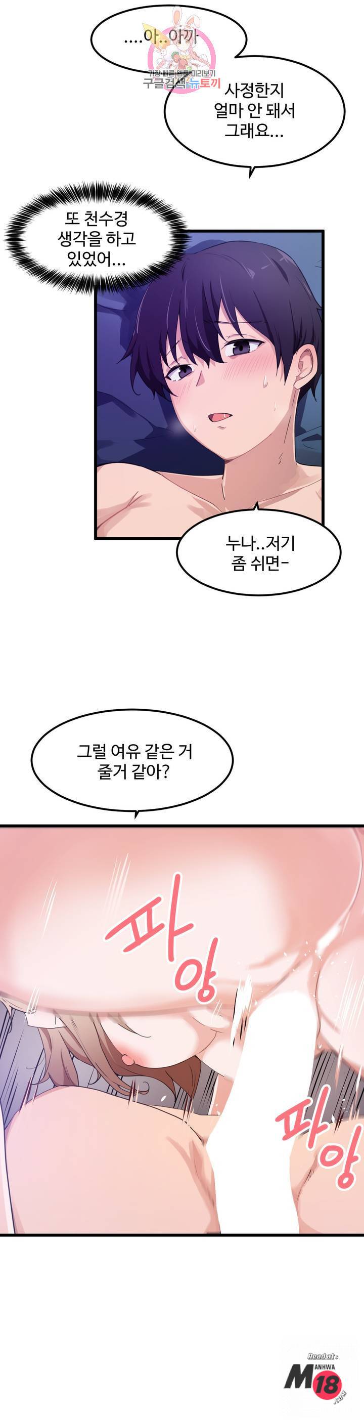 I Want To Become A Daughter Thief RAW Chapter 32 Page 14
