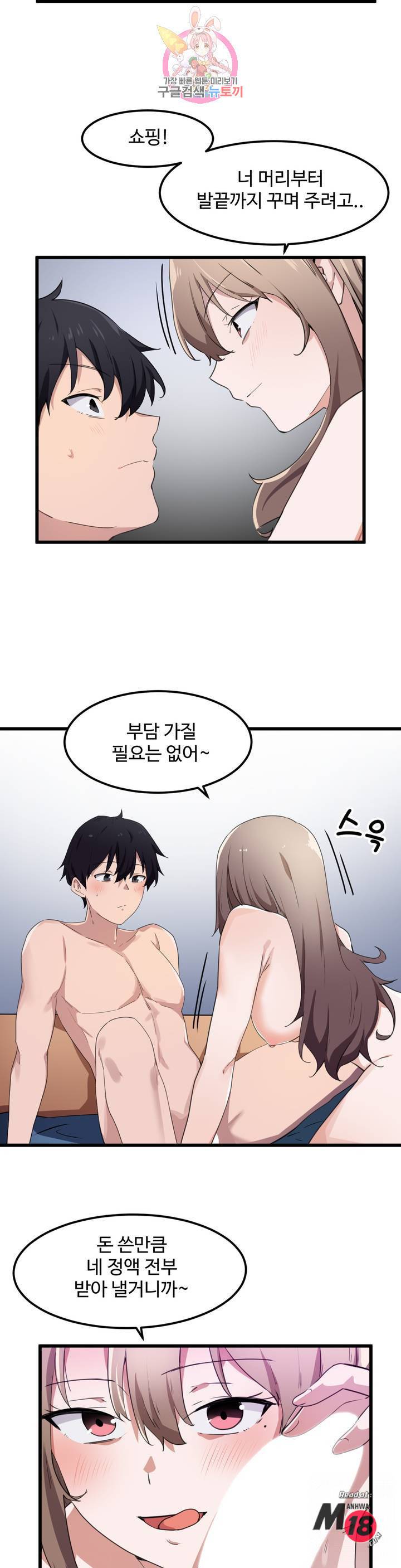 I Want To Become A Daughter Thief RAW Chapter 32 Page 22