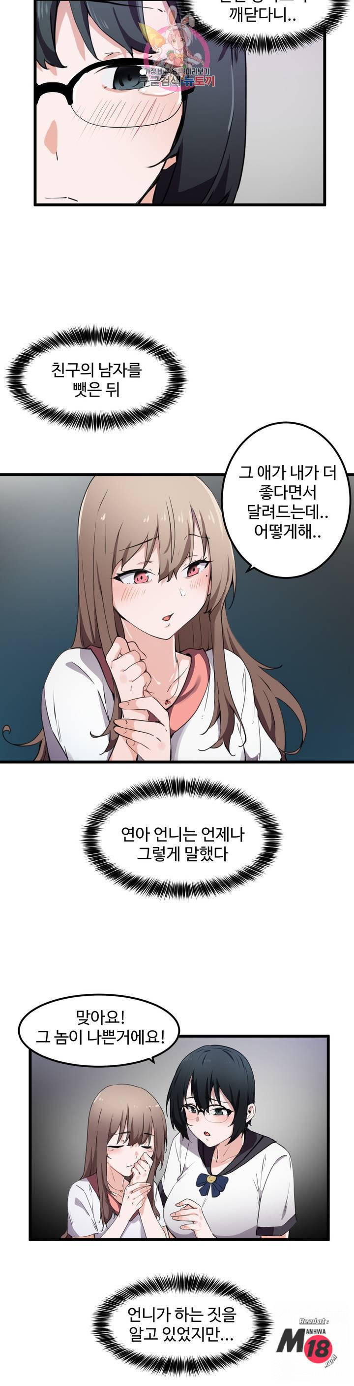 I Want To Become A Daughter Thief RAW Chapter 33 Page 21