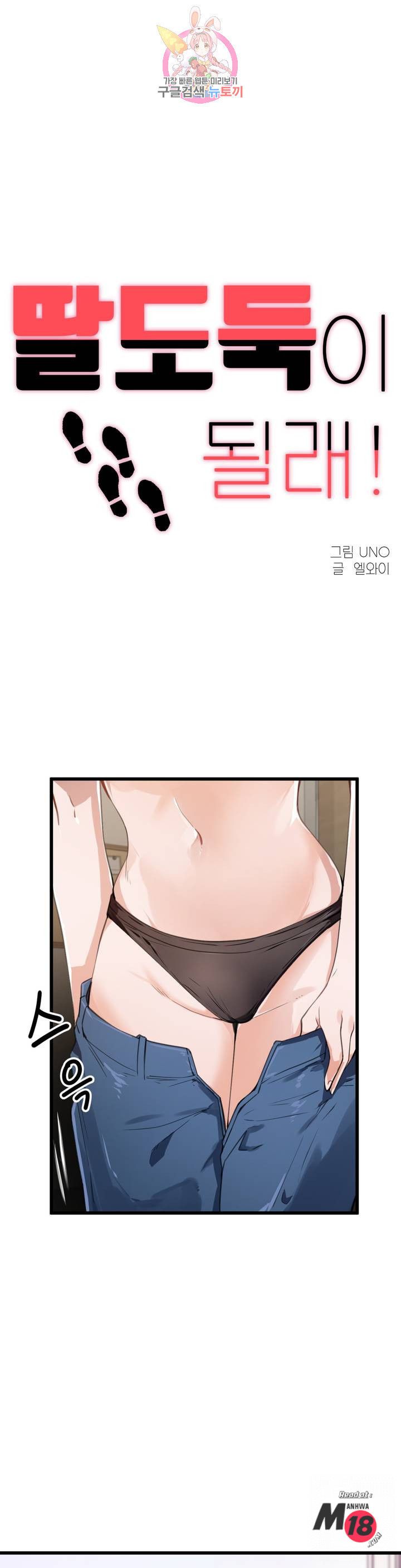 I Want To Become A Daughter Thief RAW Chapter 34 Page 1