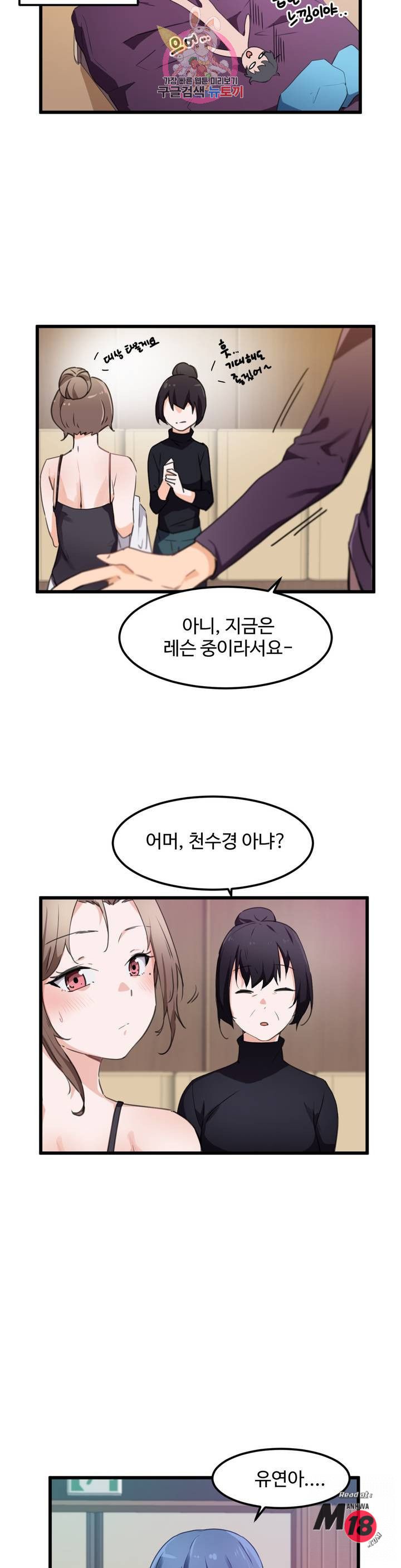 I Want To Become A Daughter Thief RAW Chapter 34 Page 16