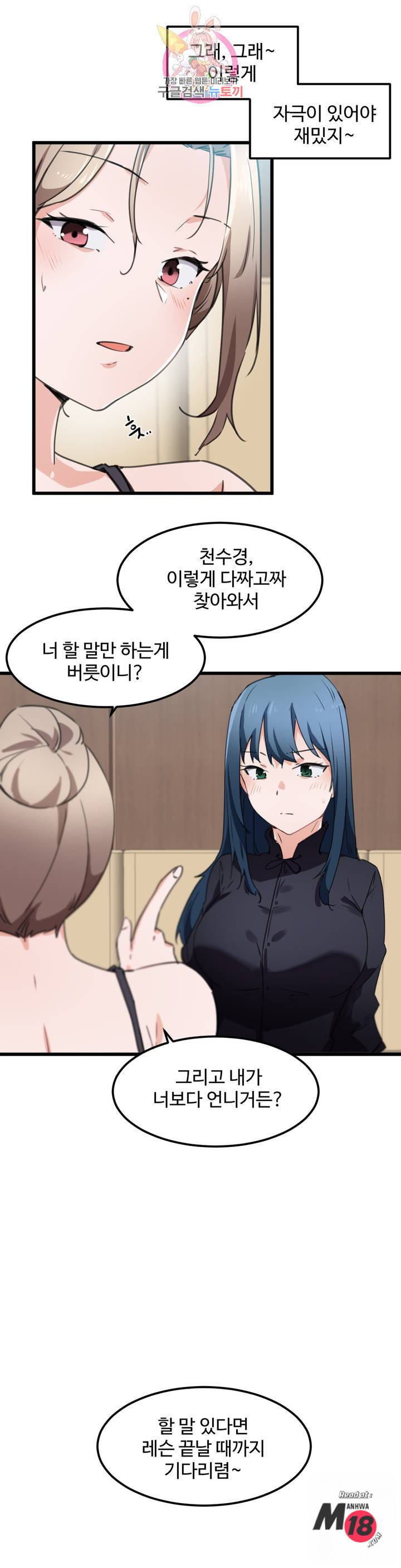 I Want To Become A Daughter Thief RAW Chapter 34 Page 18