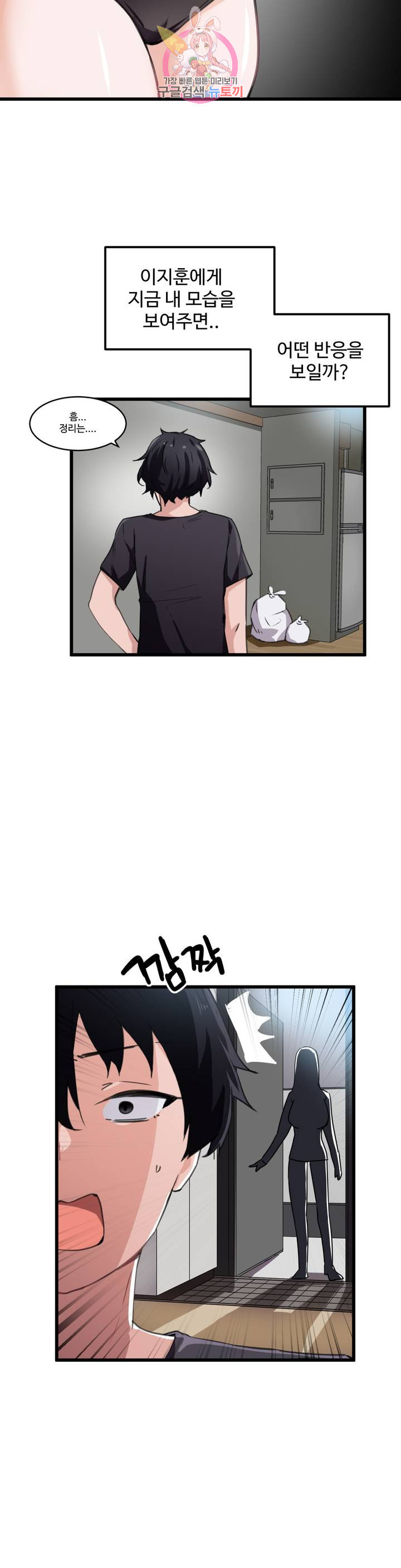 I Want To Become A Daughter Thief RAW Chapter 35 Page 11
