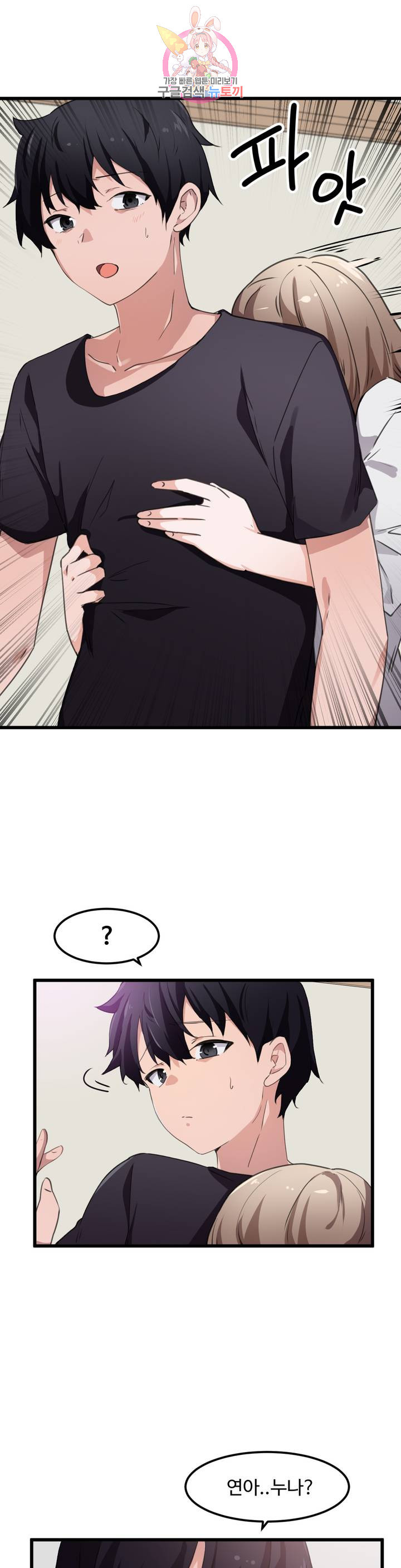 I Want To Become A Daughter Thief RAW Chapter 35 Page 12