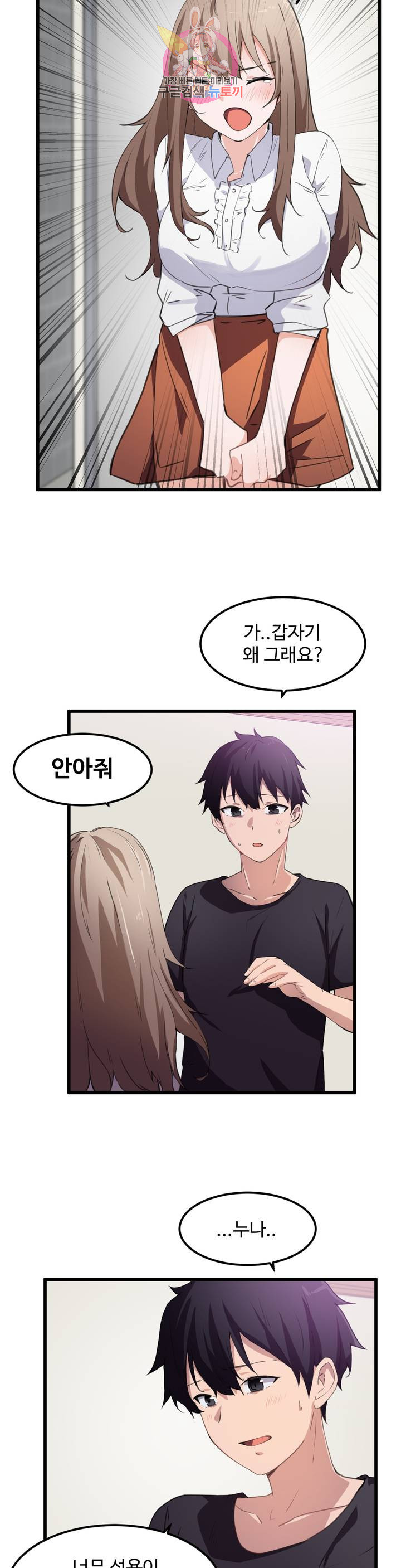 I Want To Become A Daughter Thief RAW Chapter 35 Page 15