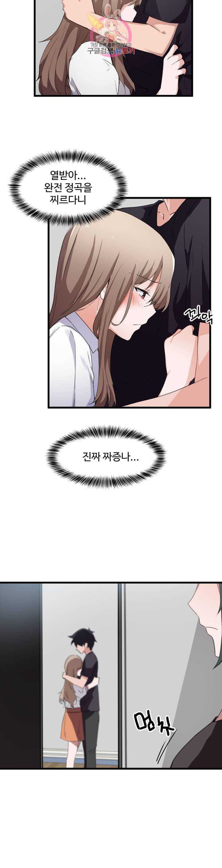 I Want To Become A Daughter Thief RAW Chapter 35 Page 18