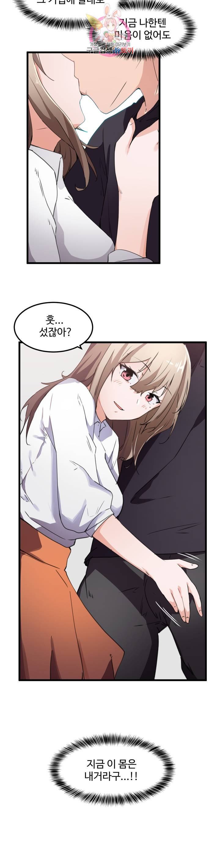 I Want To Become A Daughter Thief RAW Chapter 35 Page 20