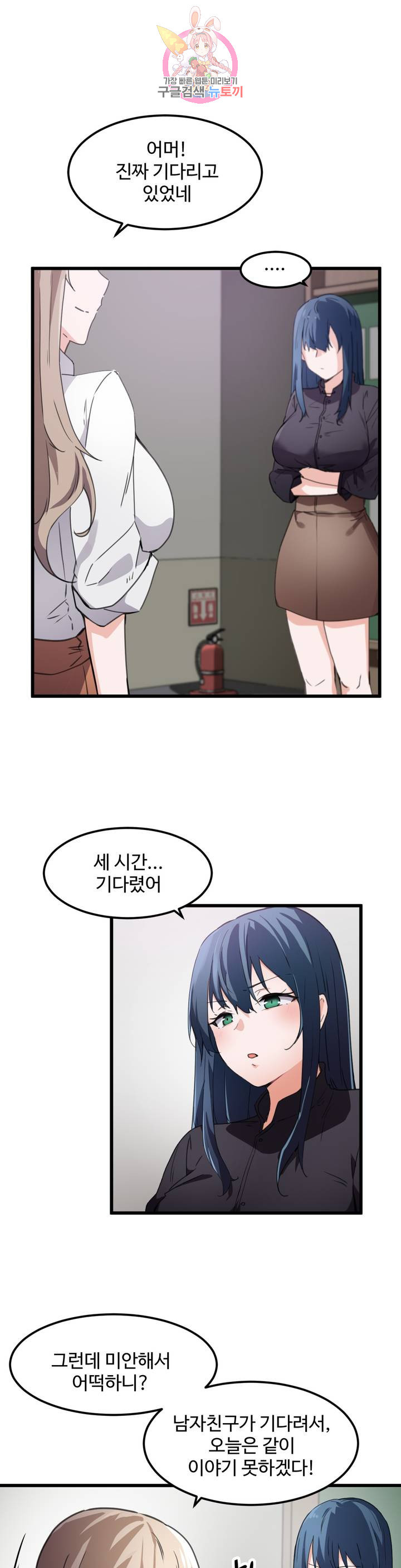I Want To Become A Daughter Thief RAW Chapter 35 Page 3