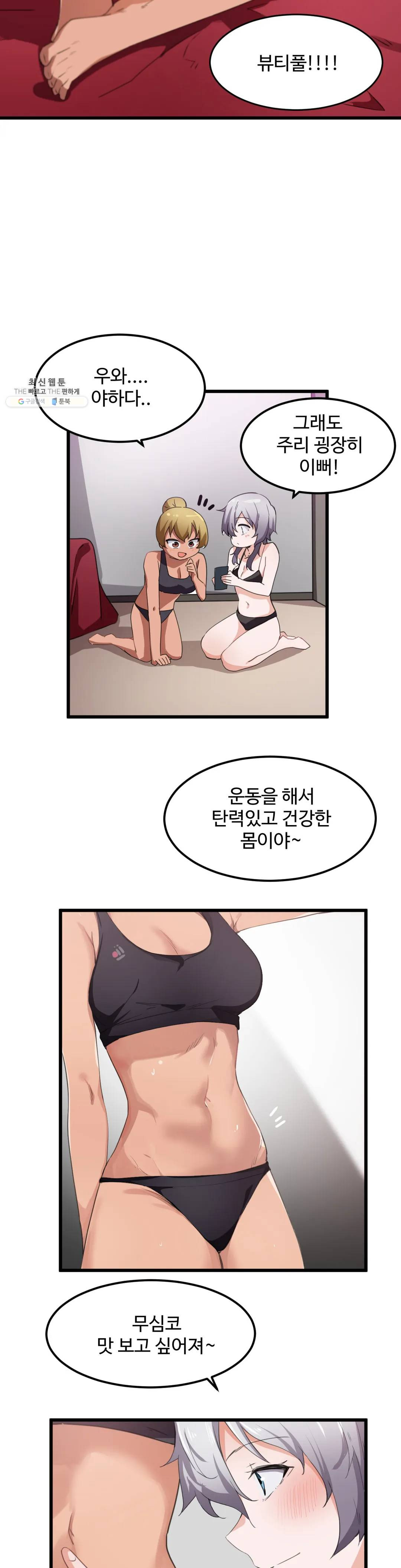 I Want To Become A Daughter Thief RAW Chapter 36 Page 16
