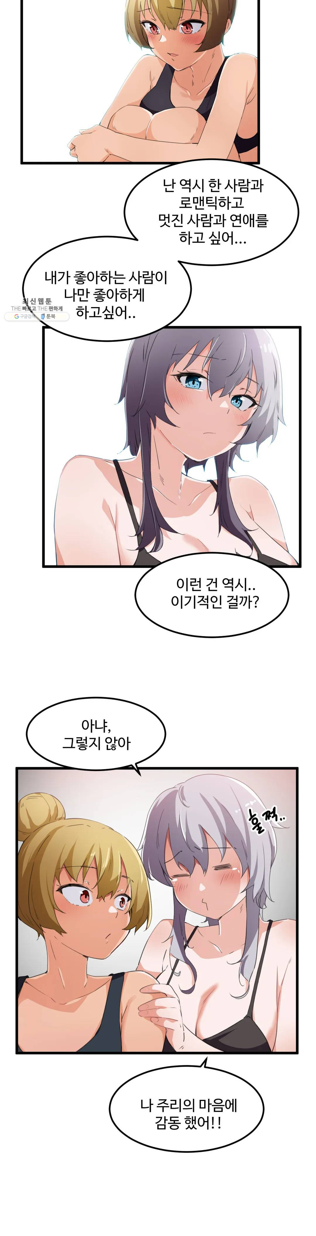 I Want To Become A Daughter Thief RAW Chapter 36 Page 19