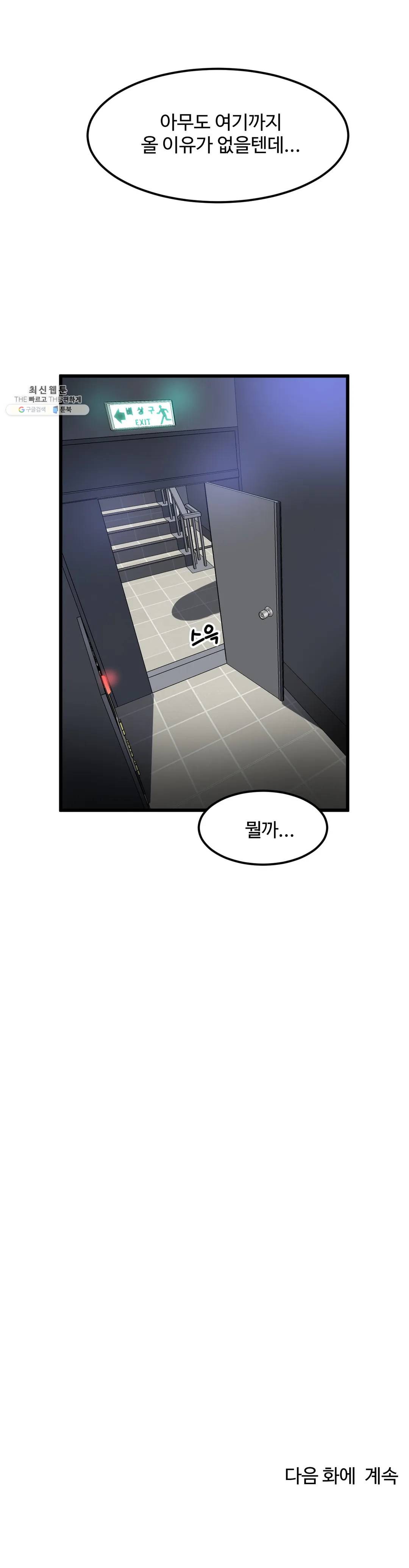 I Want To Become A Daughter Thief RAW Chapter 36 Page 23