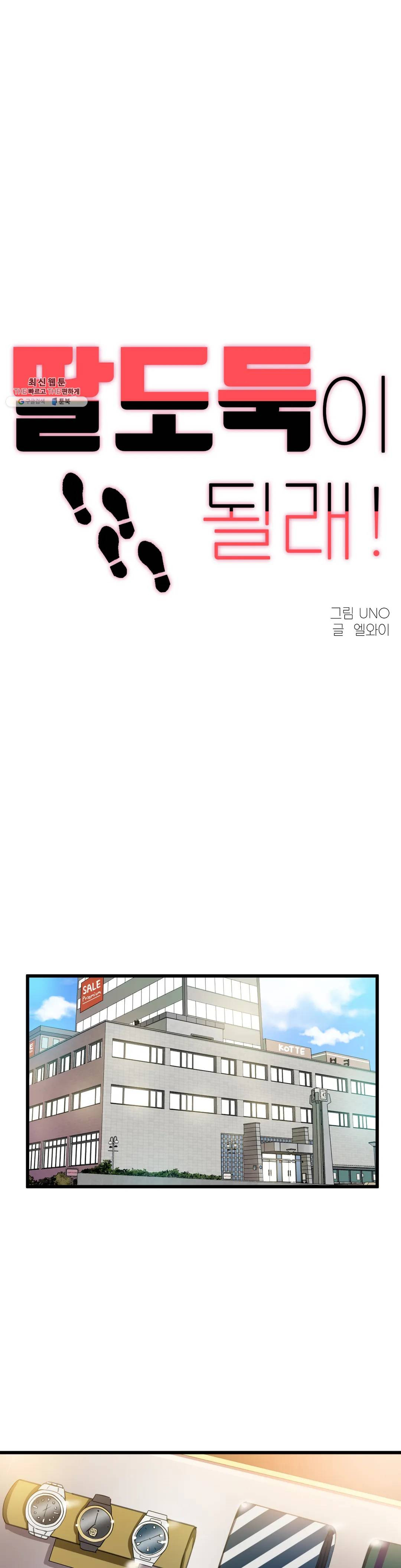 I Want To Become A Daughter Thief RAW Chapter 37 Page 1