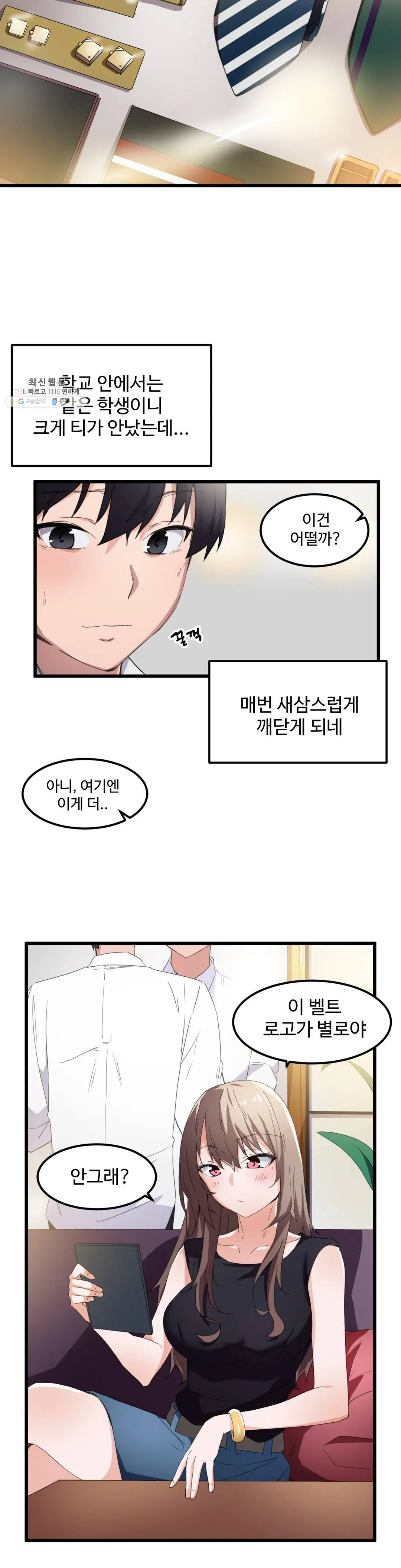 I Want To Become A Daughter Thief RAW Chapter 37 Page 2