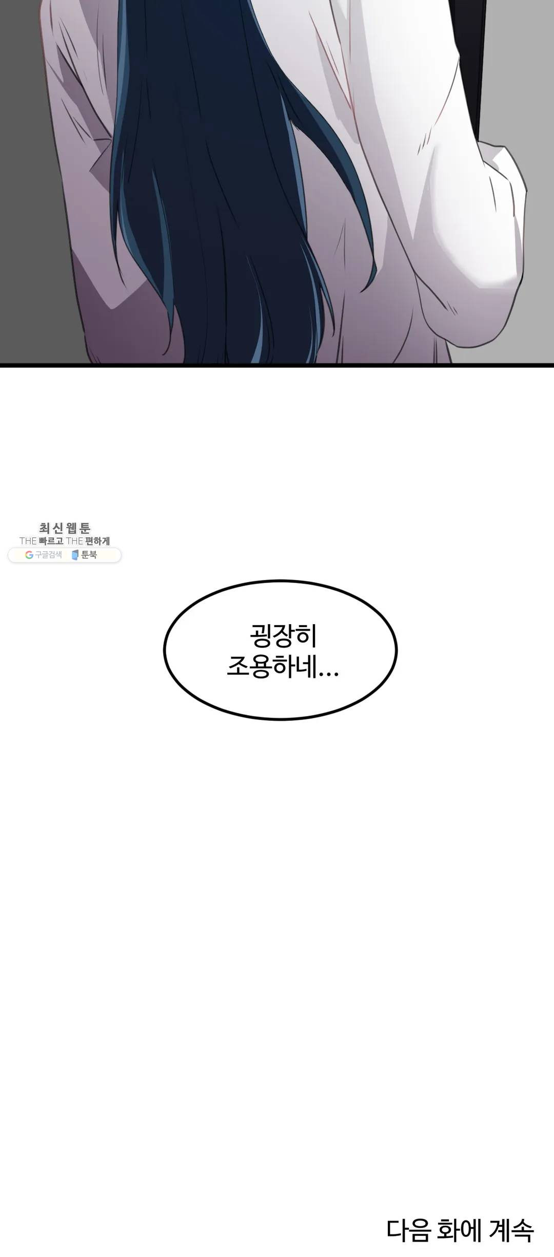 I Want To Become A Daughter Thief RAW Chapter 37 Page 22