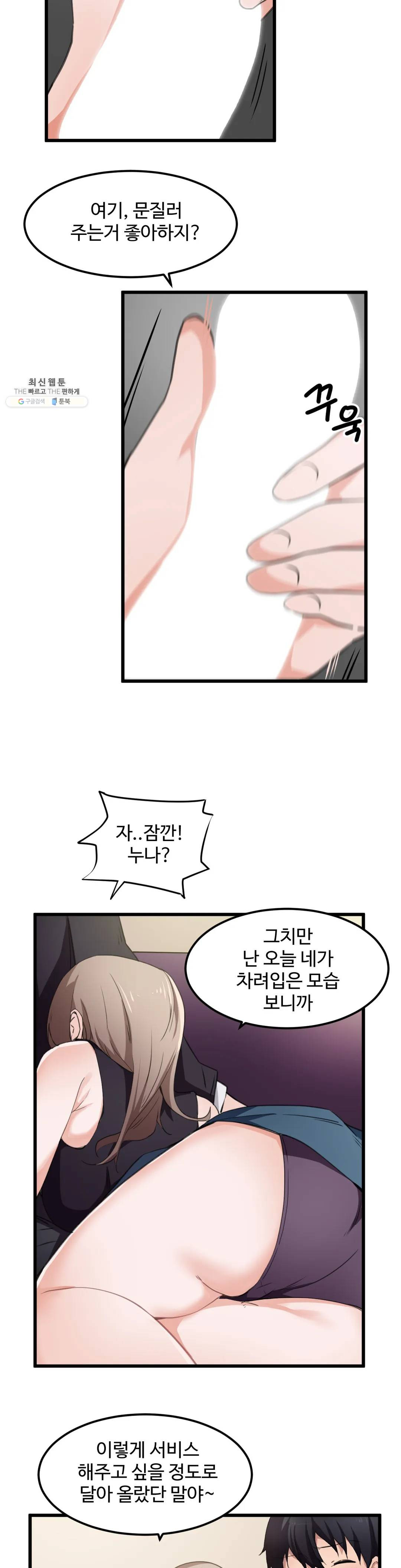 I Want To Become A Daughter Thief RAW Chapter 37 Page 9