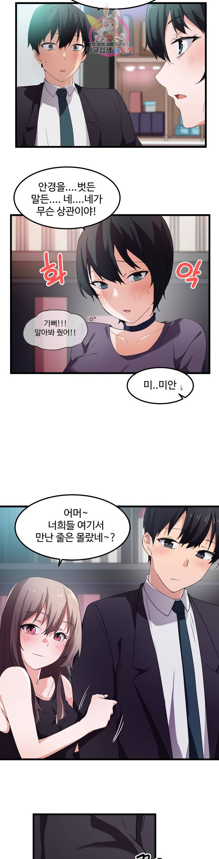 I Want To Become A Daughter Thief RAW Chapter 38 Page 11