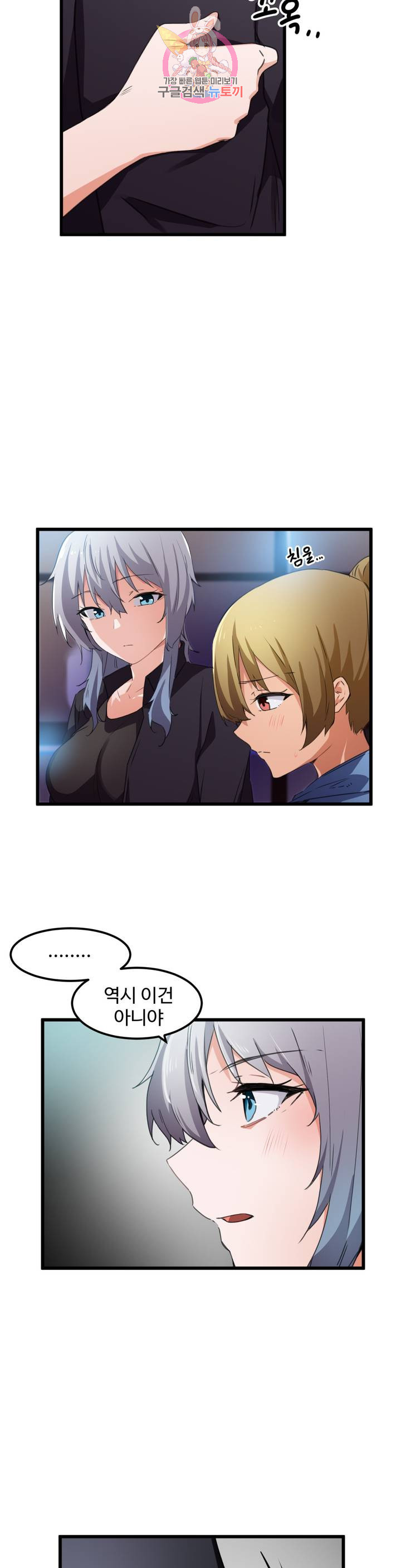 I Want To Become A Daughter Thief RAW Chapter 38 Page 12