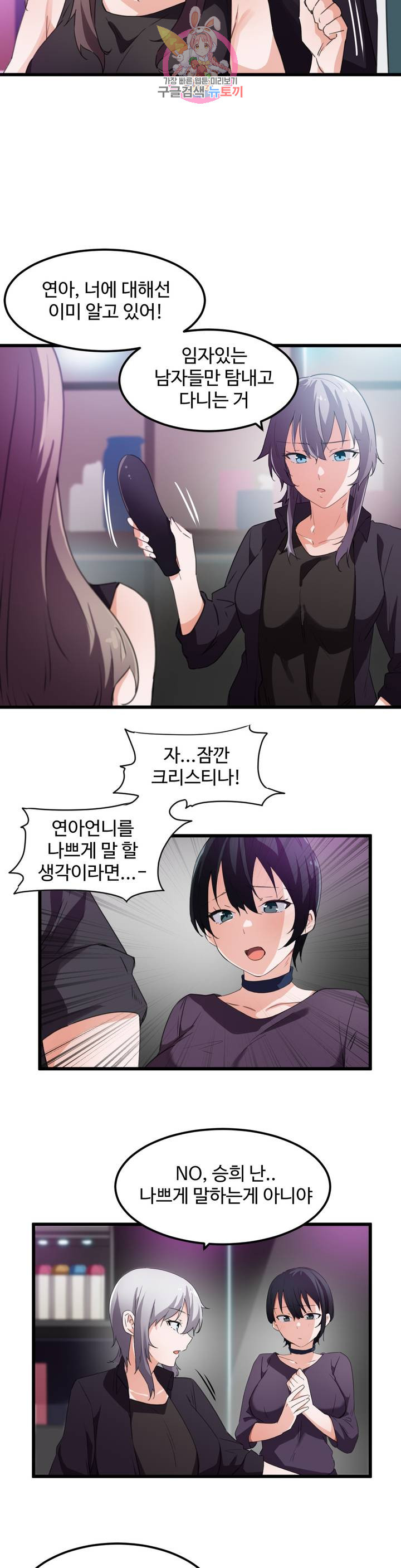 I Want To Become A Daughter Thief RAW Chapter 38 Page 14