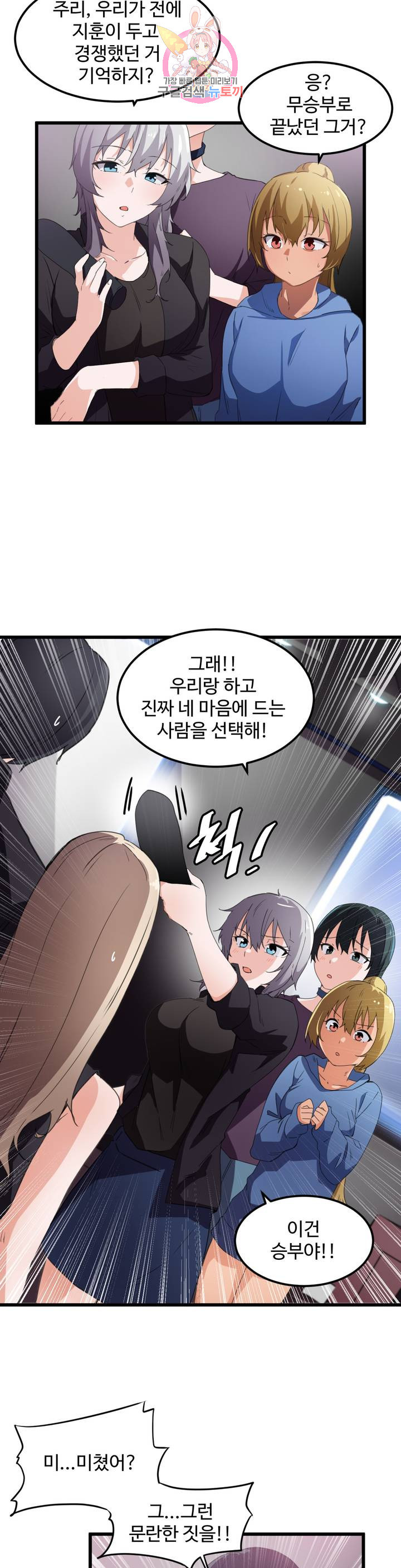 I Want To Become A Daughter Thief RAW Chapter 38 Page 15