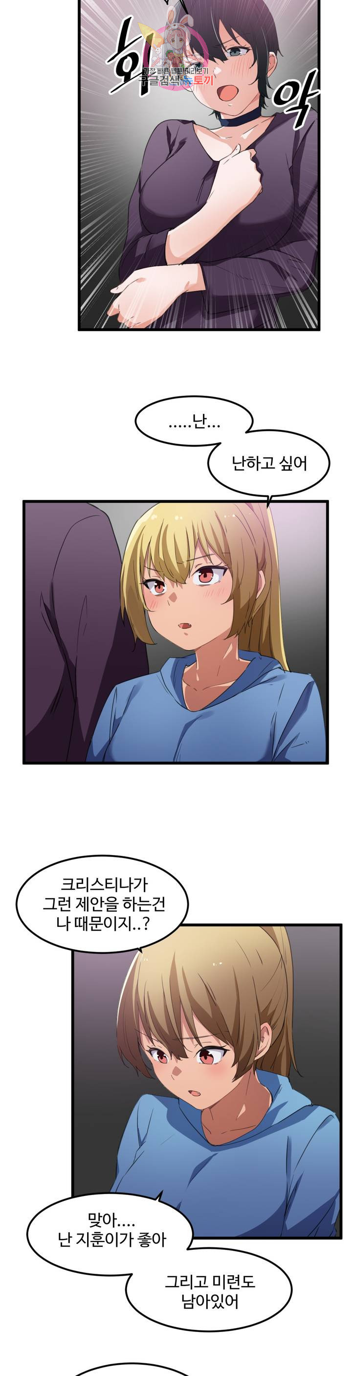I Want To Become A Daughter Thief RAW Chapter 38 Page 16