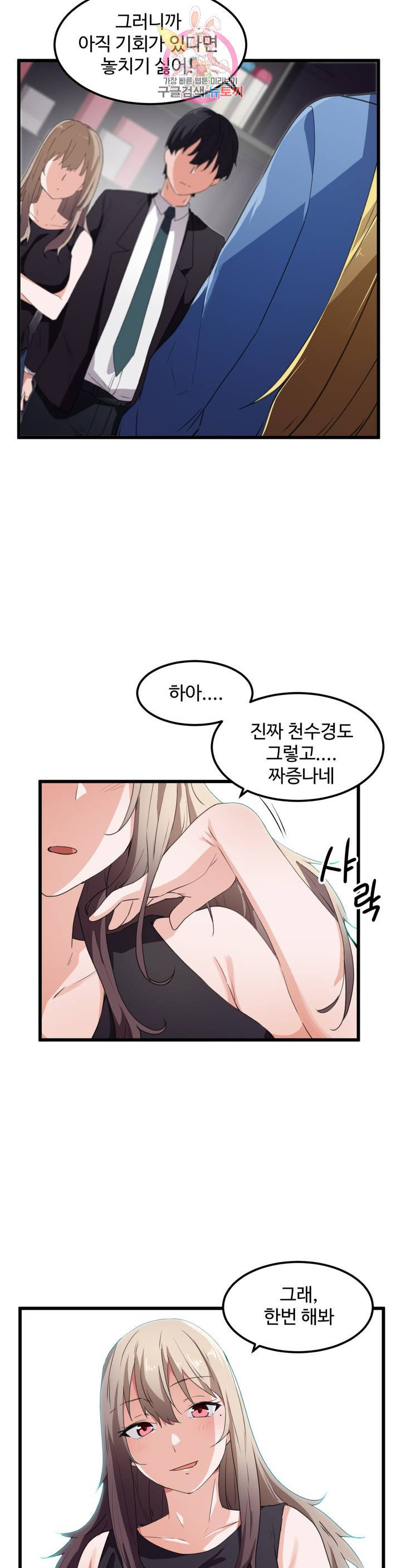I Want To Become A Daughter Thief RAW Chapter 38 Page 17