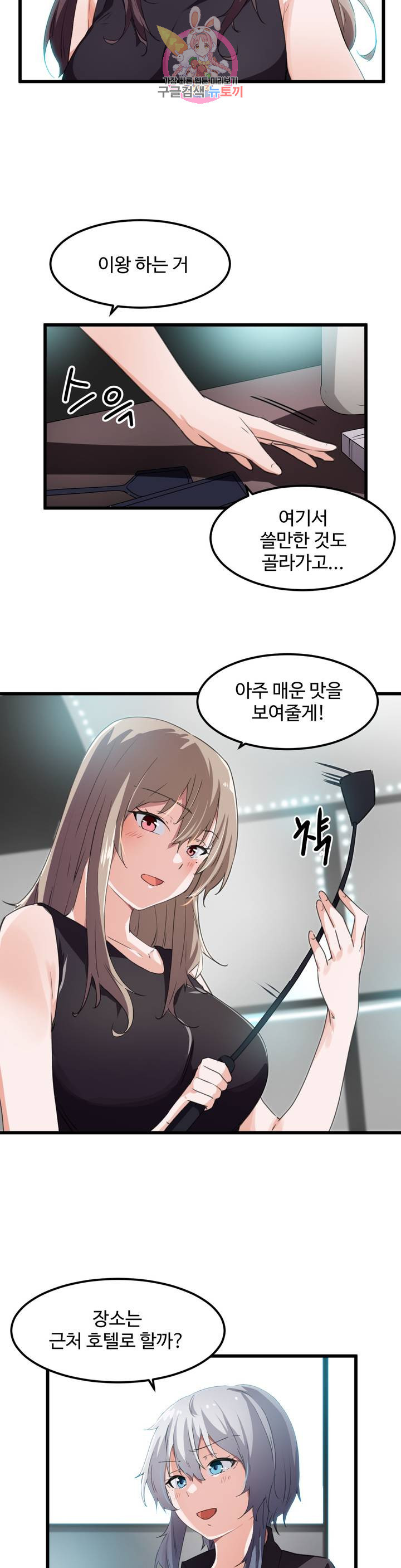 I Want To Become A Daughter Thief RAW Chapter 38 Page 18