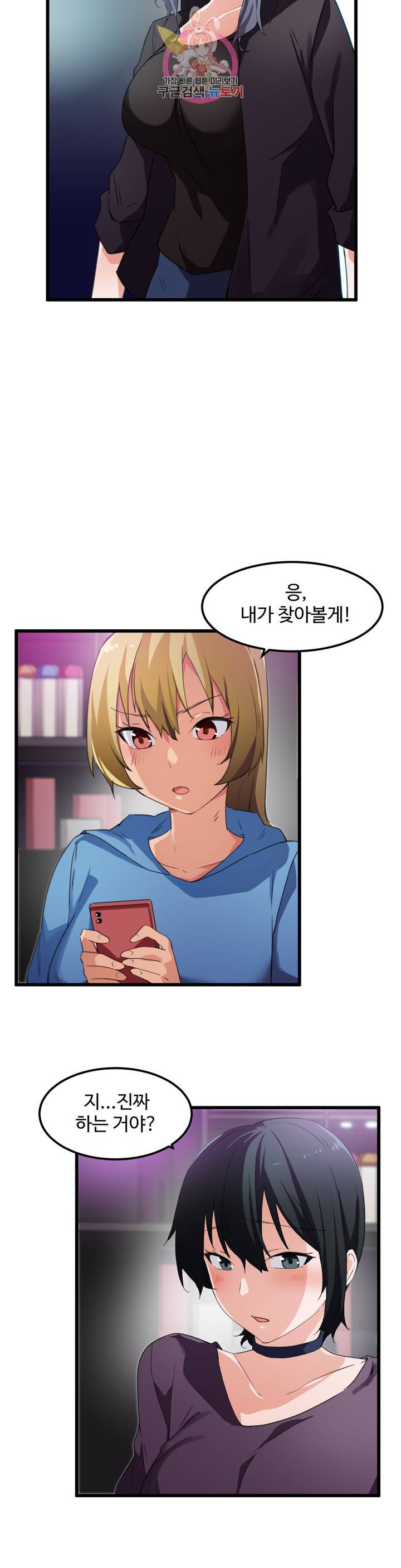 I Want To Become A Daughter Thief RAW Chapter 38 Page 19