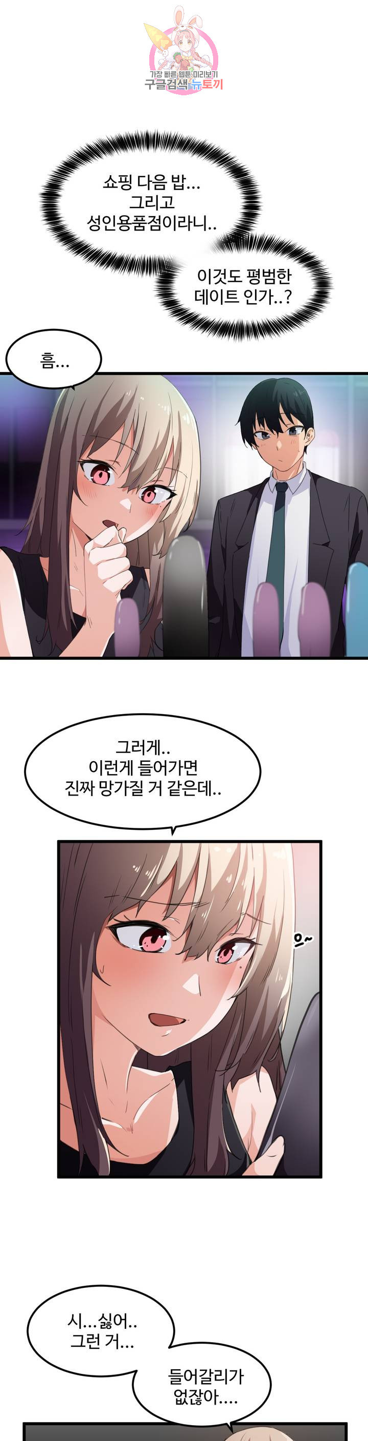 I Want To Become A Daughter Thief RAW Chapter 38 Page 3