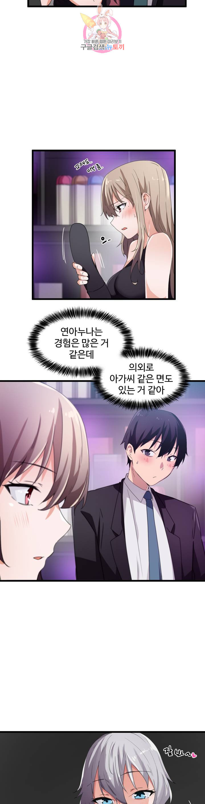 I Want To Become A Daughter Thief RAW Chapter 38 Page 5