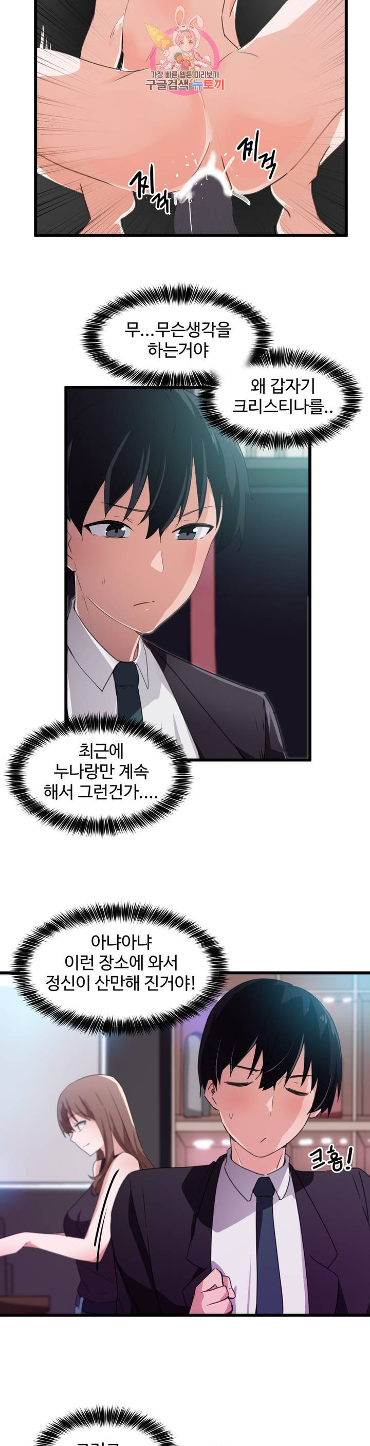 I Want To Become A Daughter Thief RAW Chapter 38 Page 7