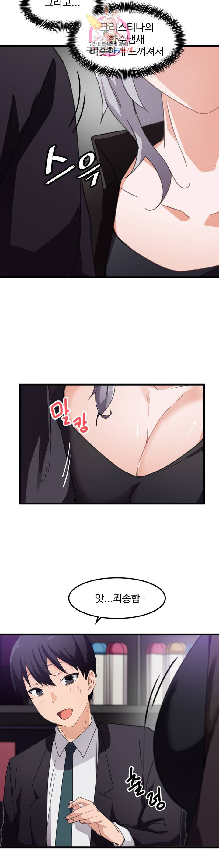 I Want To Become A Daughter Thief RAW Chapter 38 Page 8