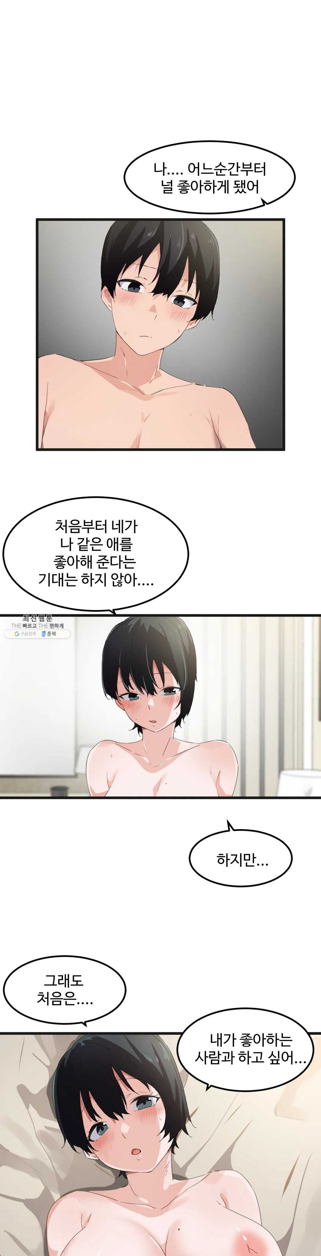 I Want To Become A Daughter Thief RAW Chapter 39 Page 17