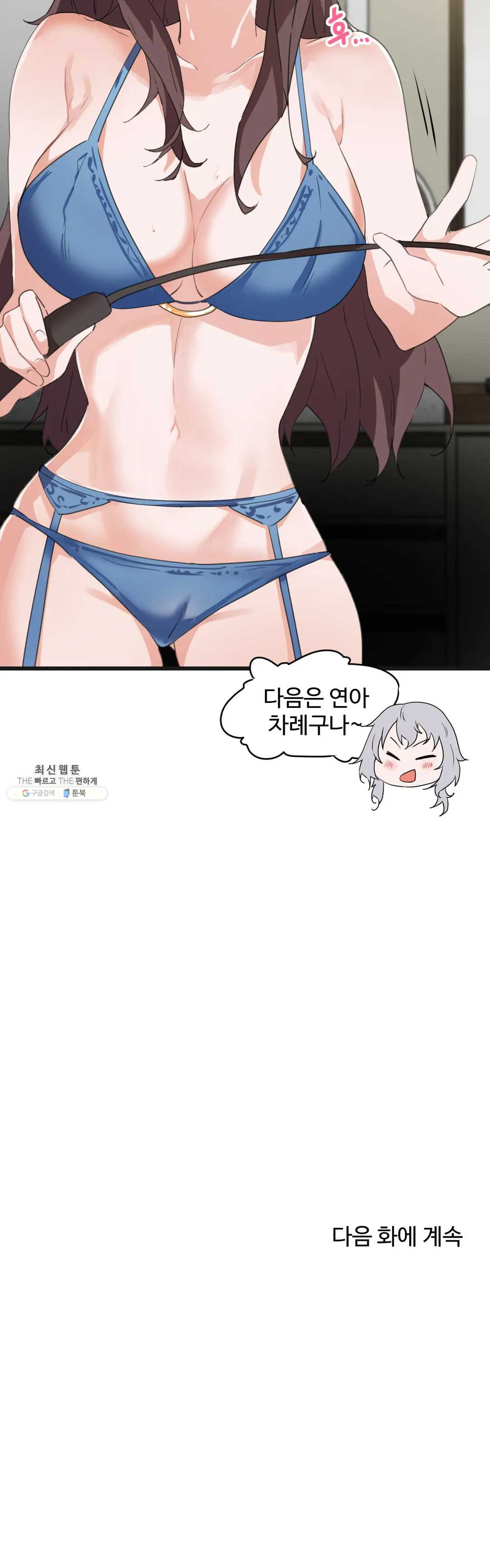 I Want To Become A Daughter Thief RAW Chapter 39 Page 24
