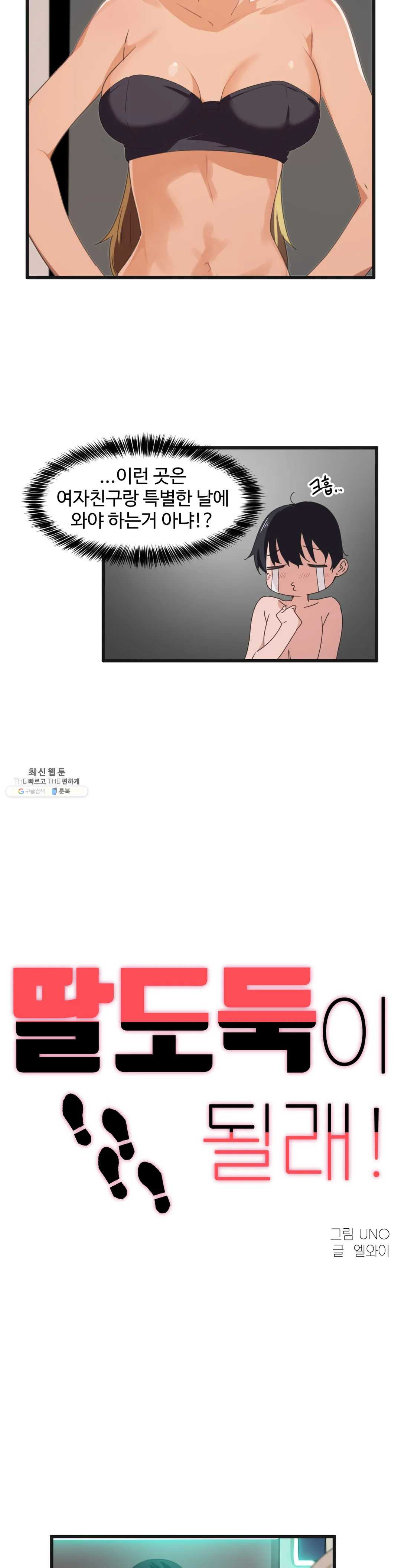 I Want To Become A Daughter Thief RAW Chapter 39 Page 3