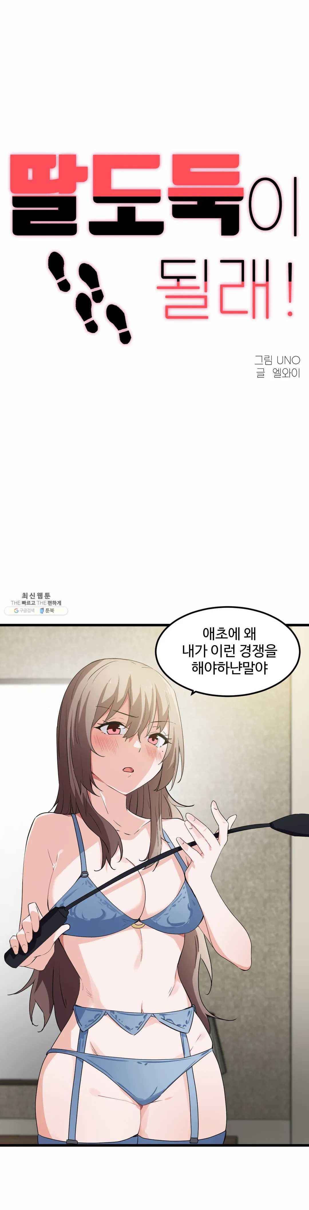 I Want To Become A Daughter Thief RAW Chapter 40 Page 1