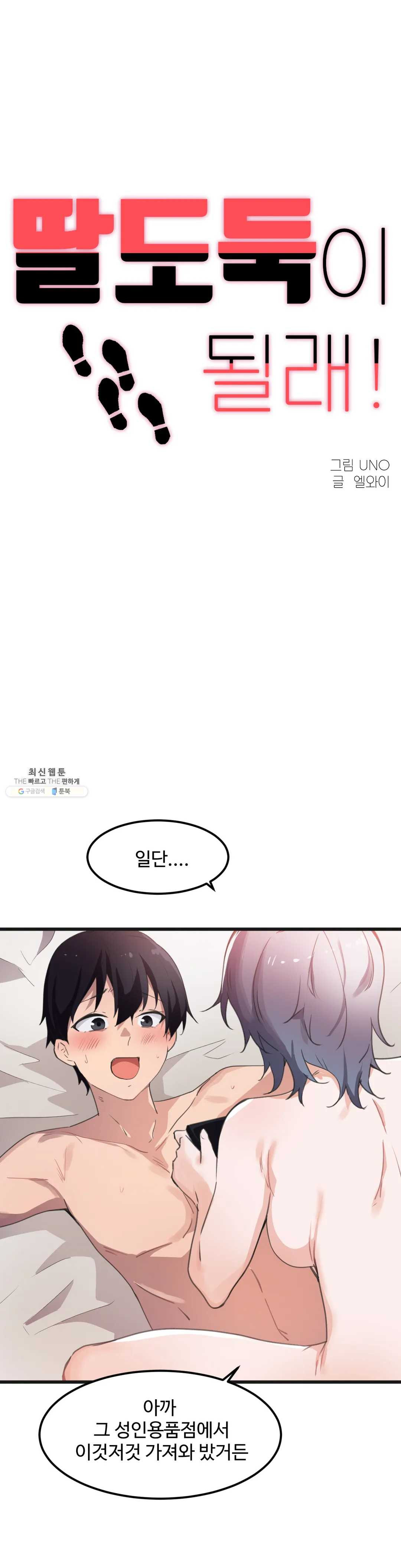 I Want To Become A Daughter Thief RAW Chapter 41 Page 1