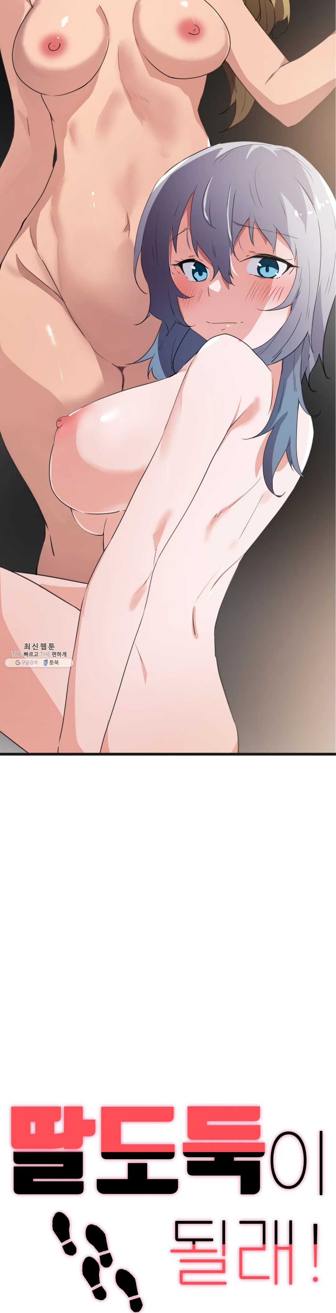 I Want To Become A Daughter Thief RAW Chapter 42 Page 2