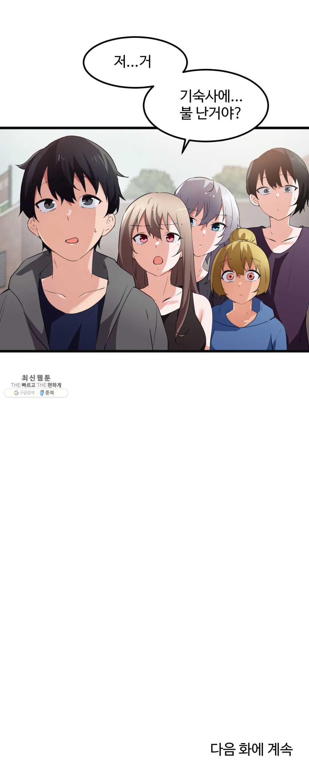 I Want To Become A Daughter Thief RAW Chapter 42 Page 21