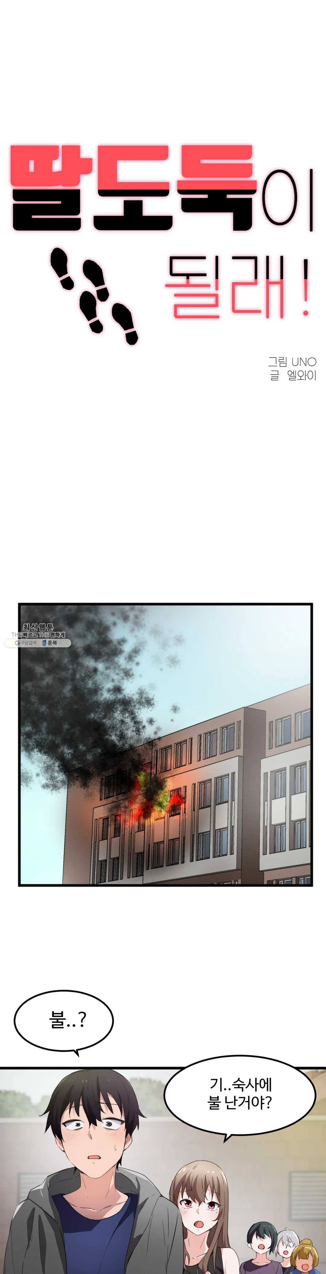 I Want To Become A Daughter Thief RAW Chapter 43 Page 1