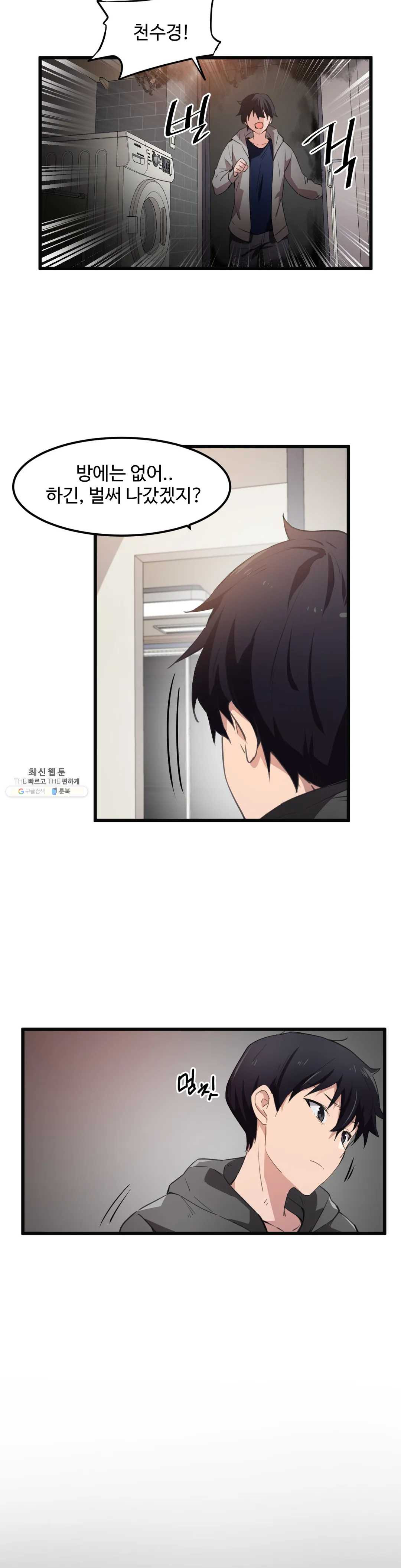 I Want To Become A Daughter Thief RAW Chapter 43 Page 10