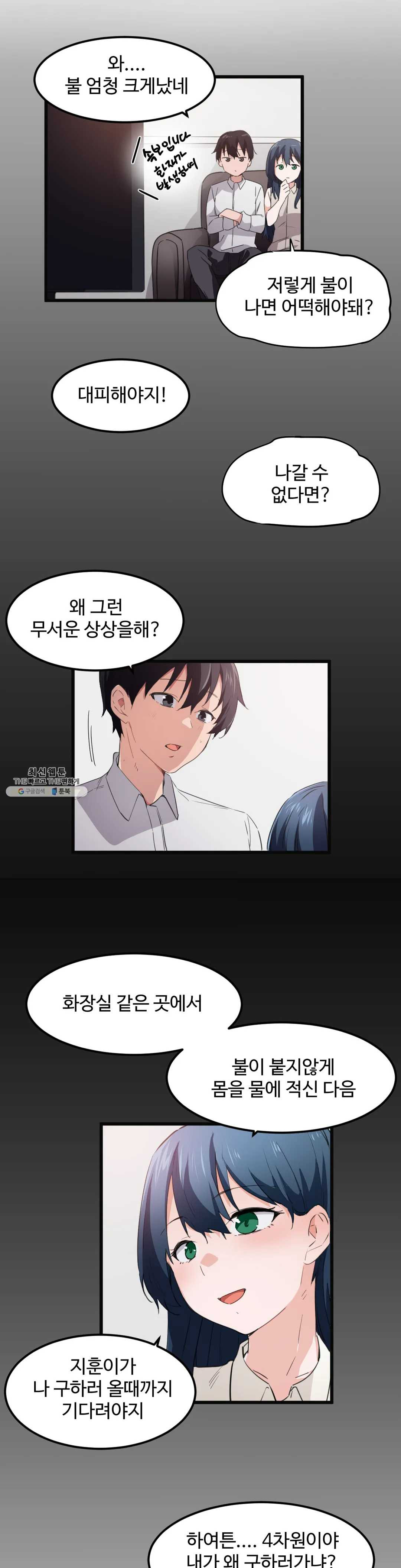 I Want To Become A Daughter Thief RAW Chapter 43 Page 11