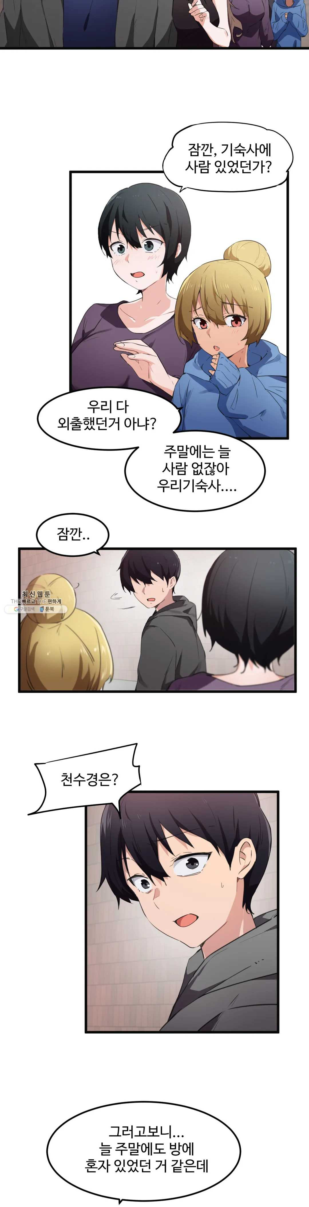 I Want To Become A Daughter Thief RAW Chapter 43 Page 2